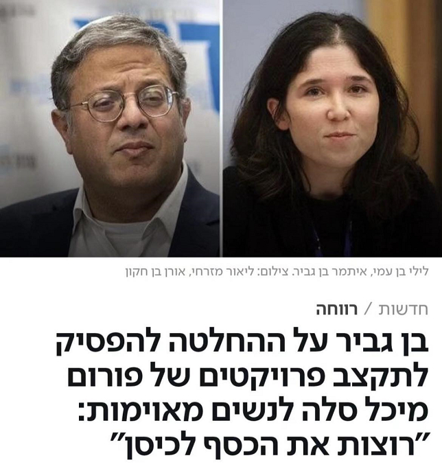 איתמר בן גביר על לילי בן עמי רוצה כסף מהמדינה לכיס ולכוס שלה