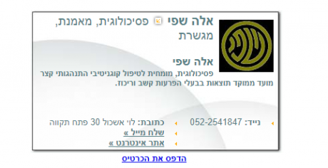 אלה שפי פרסמה עצמה כפסיכולוגית לטיפול קוגניטיבי ונתנה חוות דעת שקרית