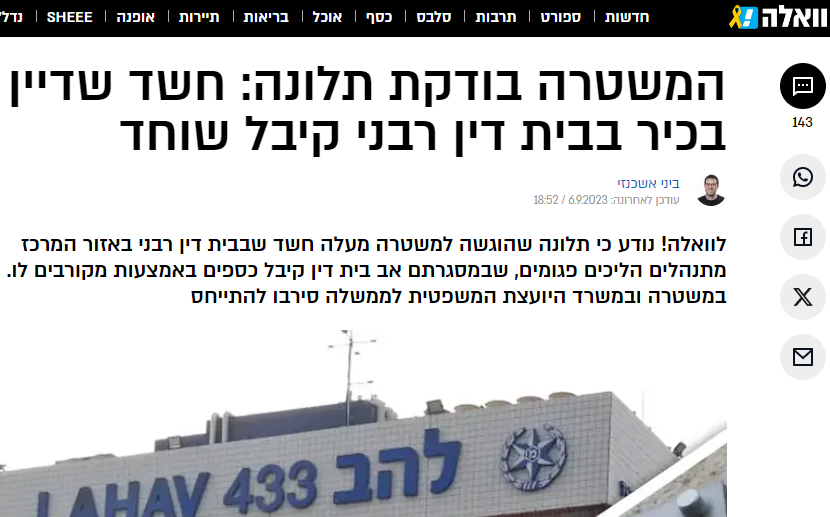 ביני אשכנזי פייק ניוז שהדיינים לוקחים שוחד לפסוק נגד נשים גרושות