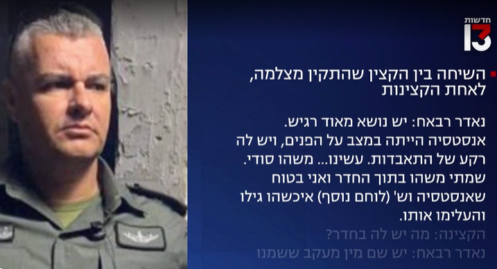 גרסת נאדר רבאח על התקנת מצלמות מדובר בבנות שאיימו להתאבד
