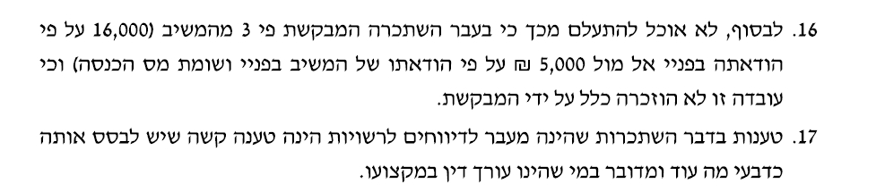 דיון אצל רבקה מקייס אילנית שיר מרוויחה פי 3 מבעלה ורוצה ממנו 16000 שח מזונות