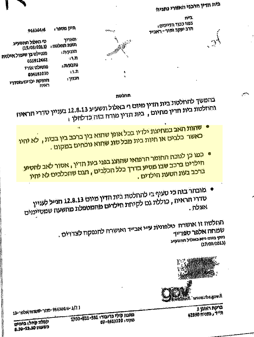 החלטה של הדיין יעקב זמיר לאבא אסור לארח ילדיו בבית אם יש שם כלב