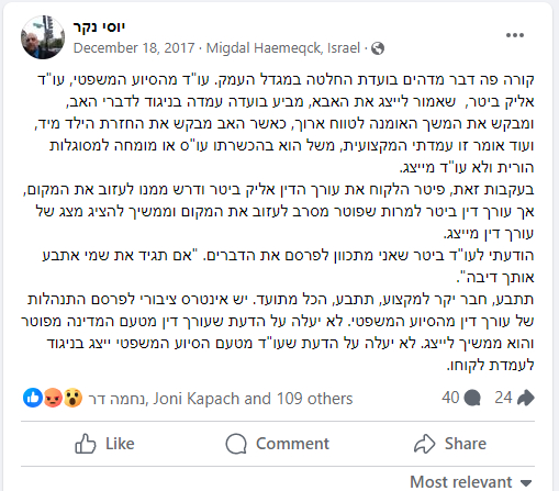 הפרסום של יוסי נקר על עורך דין הזבל מהסיוע המשפטי אליק ביטר