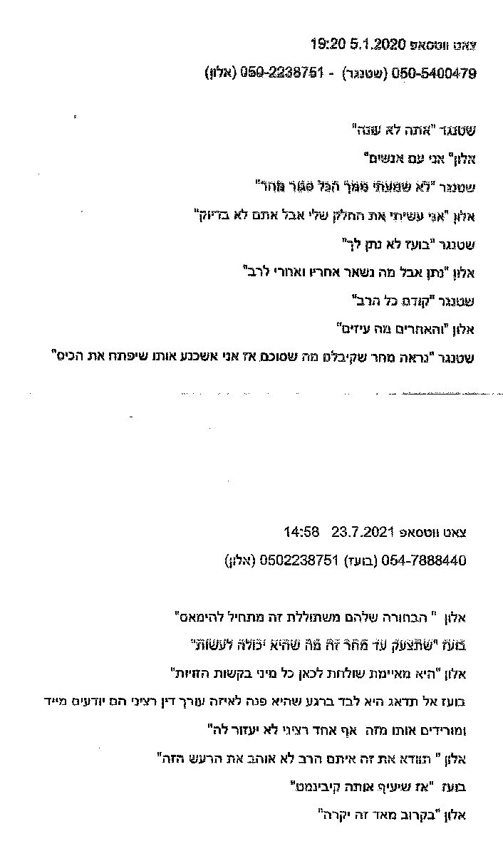 הראיות של אילנית שיר על שוחד לדיין רפאל בן שמעון מנתניה