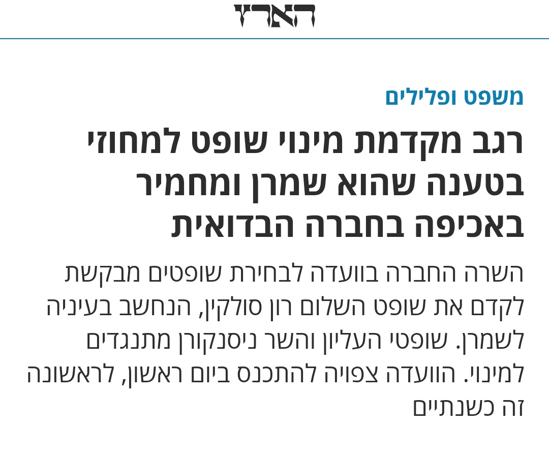 מירי רגב מקדמת את רון סולקין כי הוא מחמיר עם בדואים פוליגמיים ועבריינים