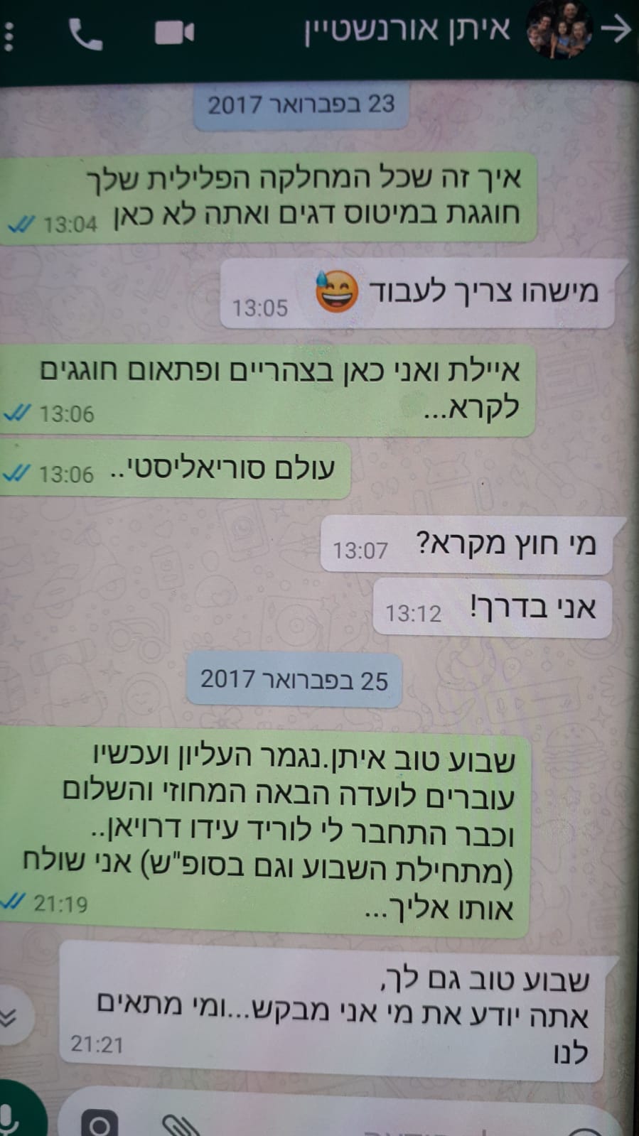 סמסים אפי נוה עם איתן אורנשטיין חוגגים לג'ורג' קרא במיטוס ושולח את עידו דרויאן