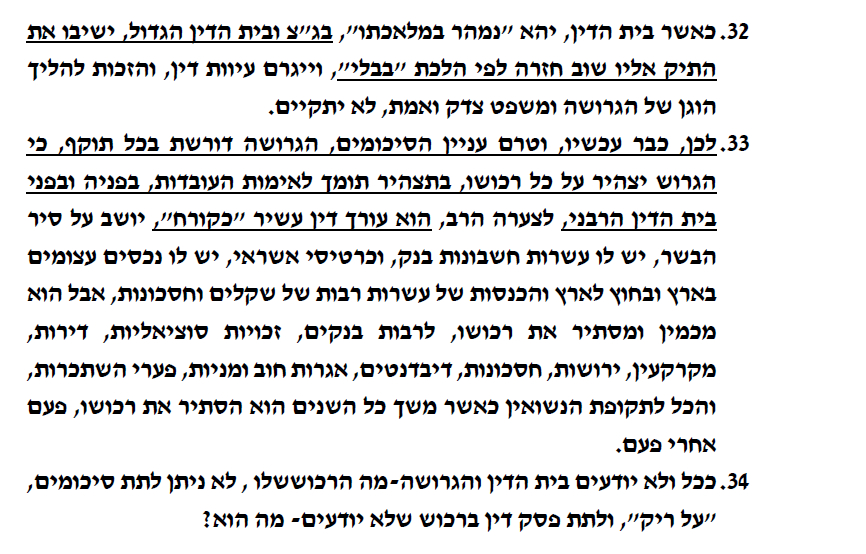 עלילות של אילנית שיר הגרושה של אורי פנטילט עשיר כקורח יושב על סיר הבשר