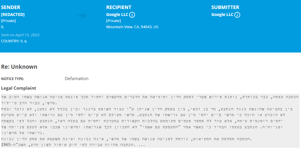 פניית נחמיה טיילור לגוגל למחוק אזכורים שהוא שכב עם אשת ירון בן זכאי
