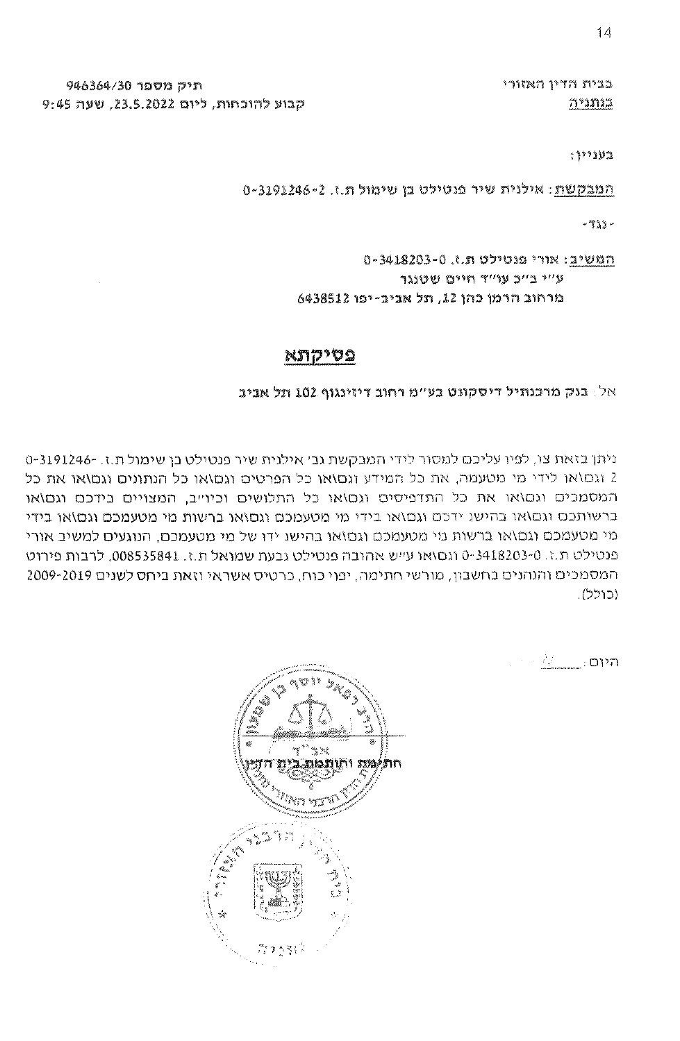 פסיקתא שחתם רפאל בן שמעון להמצאת מסמכים מבנק מרכנתיל לחשבון בנק של האמא של הגרוש