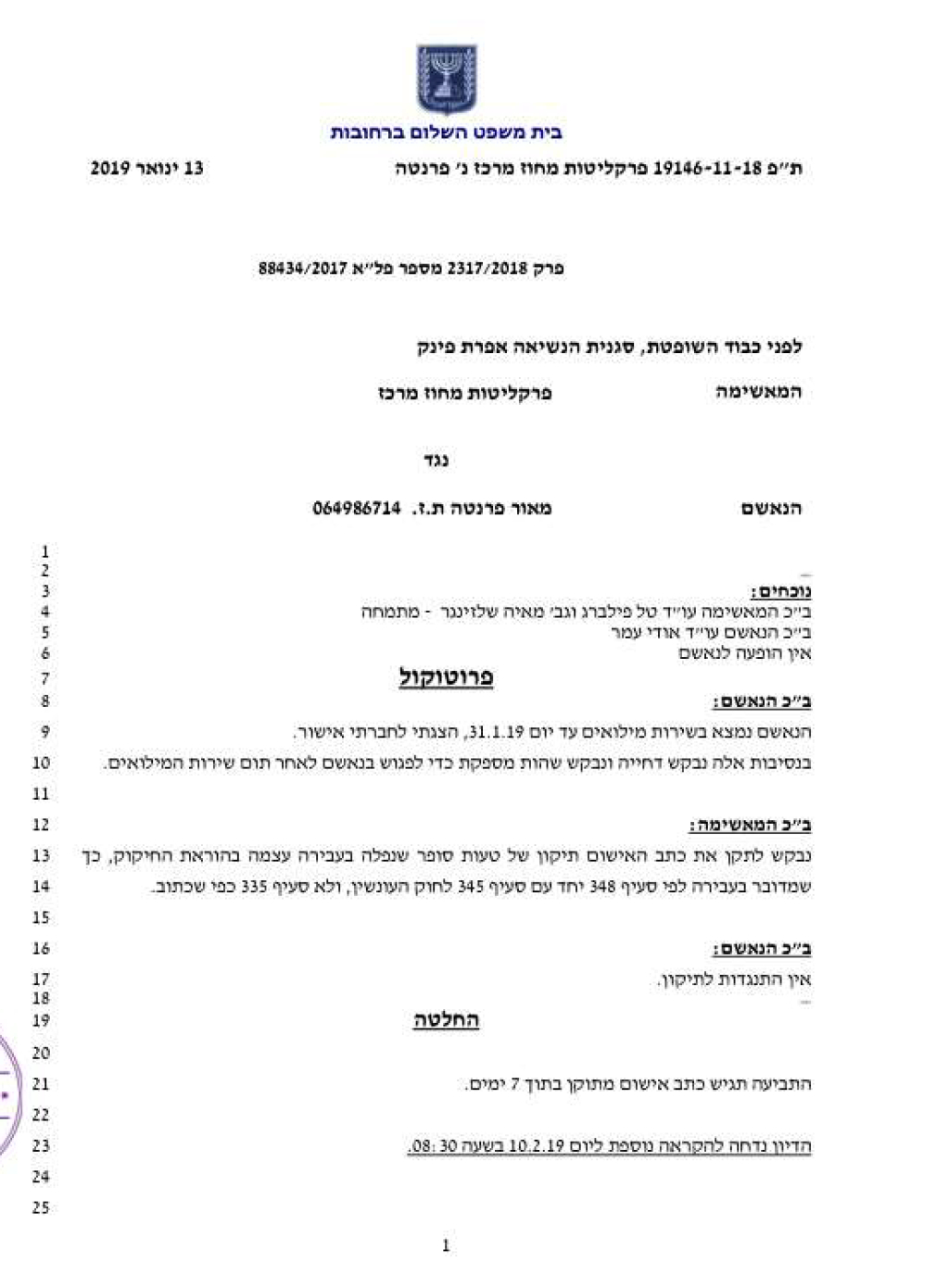 פרוטוקול אפרת פינק דנה בכתב אישום שניסחה הבת שלה השוטרת אביטל פינק 19146-11-18