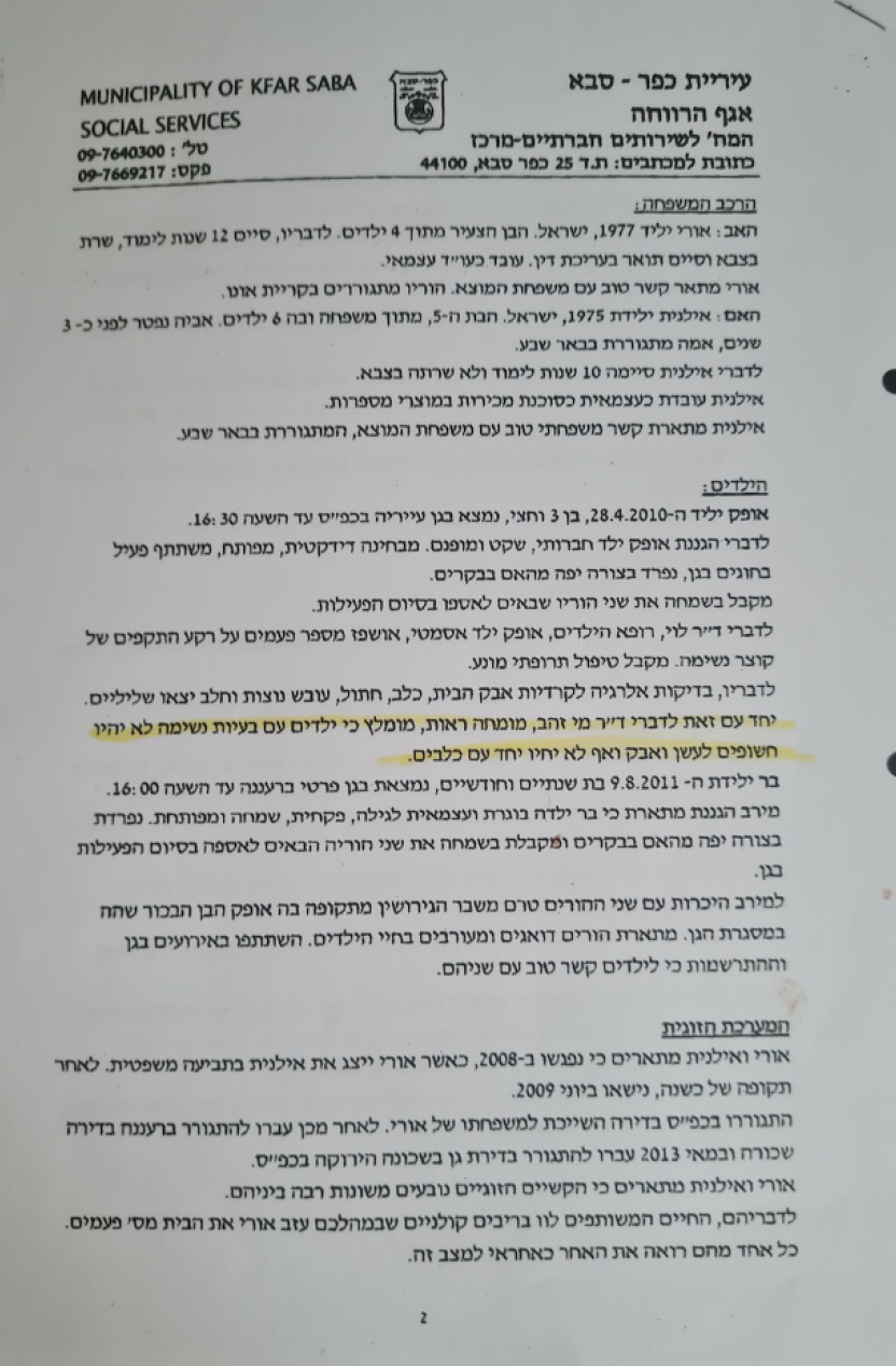 תסקיר עובדת סוציאלית פמיניסטי שפוגע באבא אורי פנטילט מ 2013