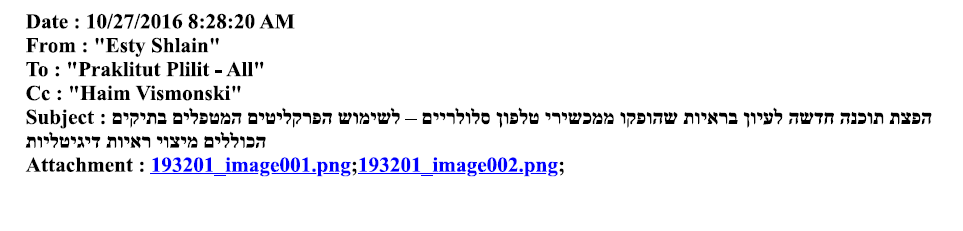 אסתי שלאין מייל כל פרקליט יכול לקבל סלברייט לעיון בראיות ללא משטרה 10-27-2016