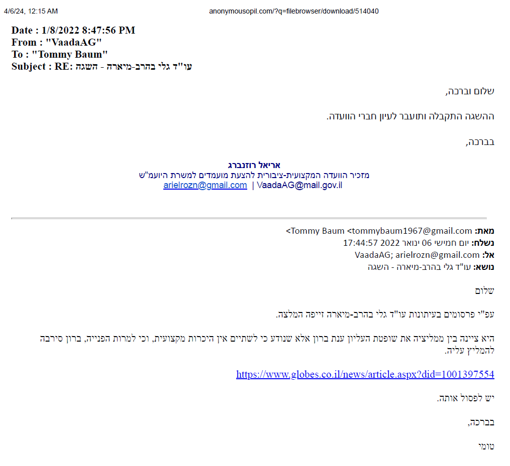 הדלפה 1 גלי בהרב זייפה המלצה יש לפסול אותה