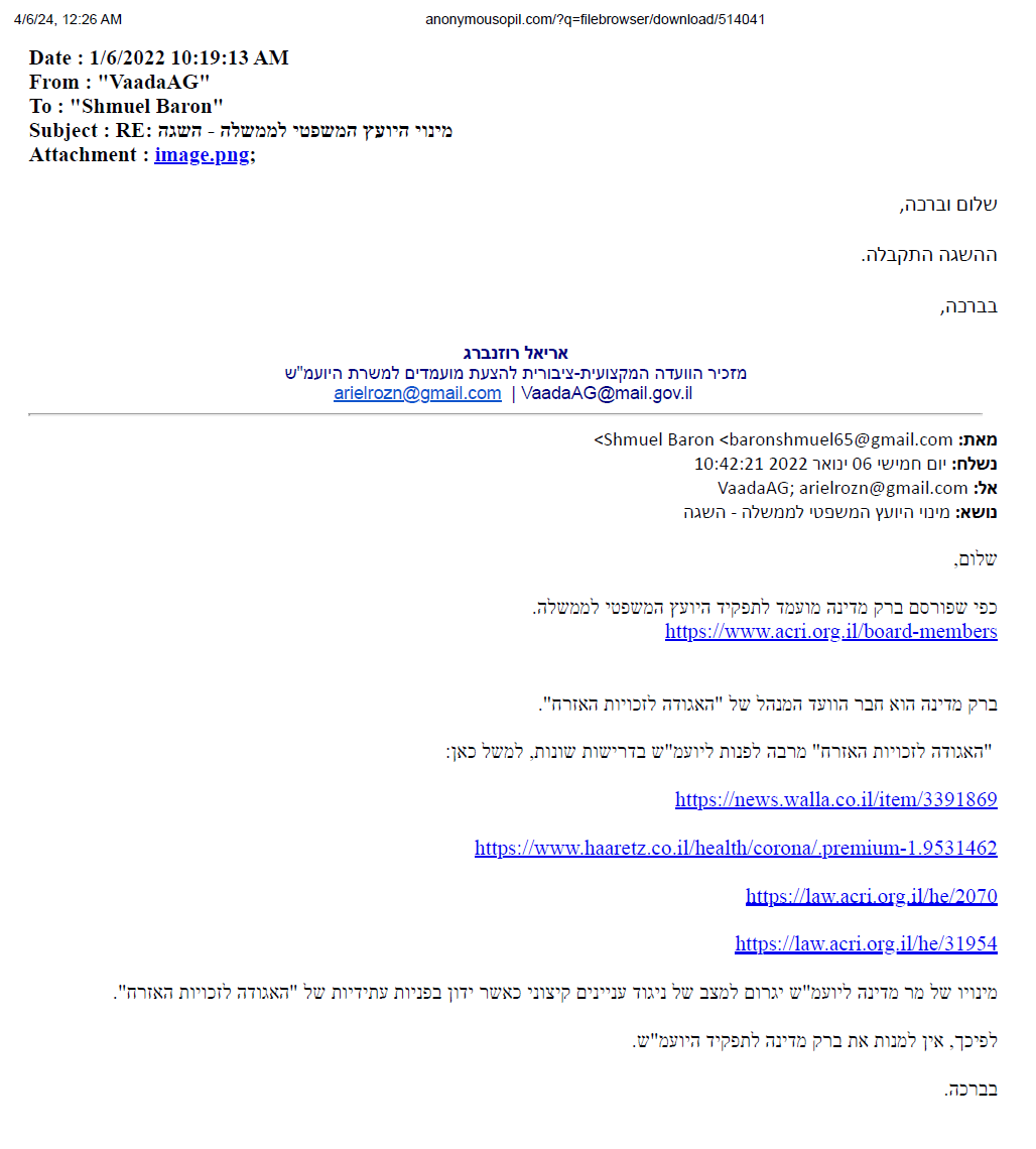 הדלפה 5 שמואל ברון על ברק מדינה
