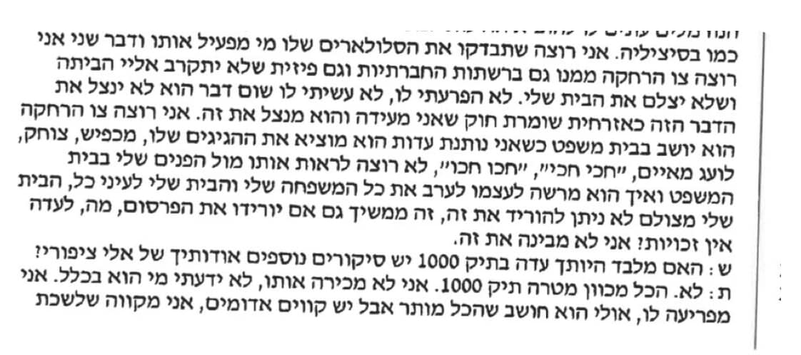 הדס קליין בתלונה במשטרה על אלי ציפורי אני רוצה שתבדקו את הטלפונים שלו