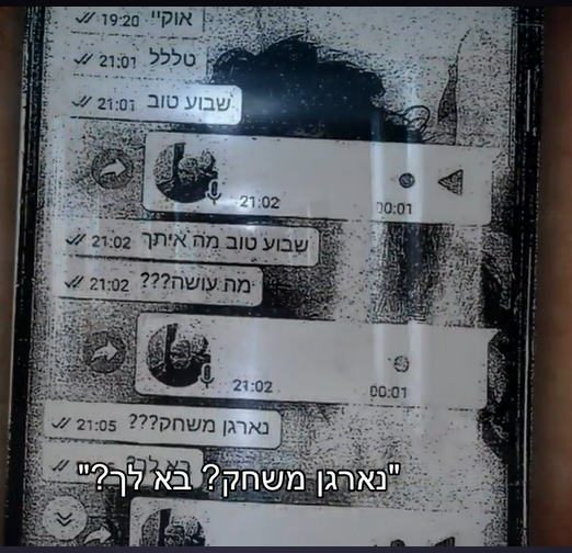 ההזמנה ששלחה שמרית אזרואל לטל קורקוס לשחק איתה קלפים
