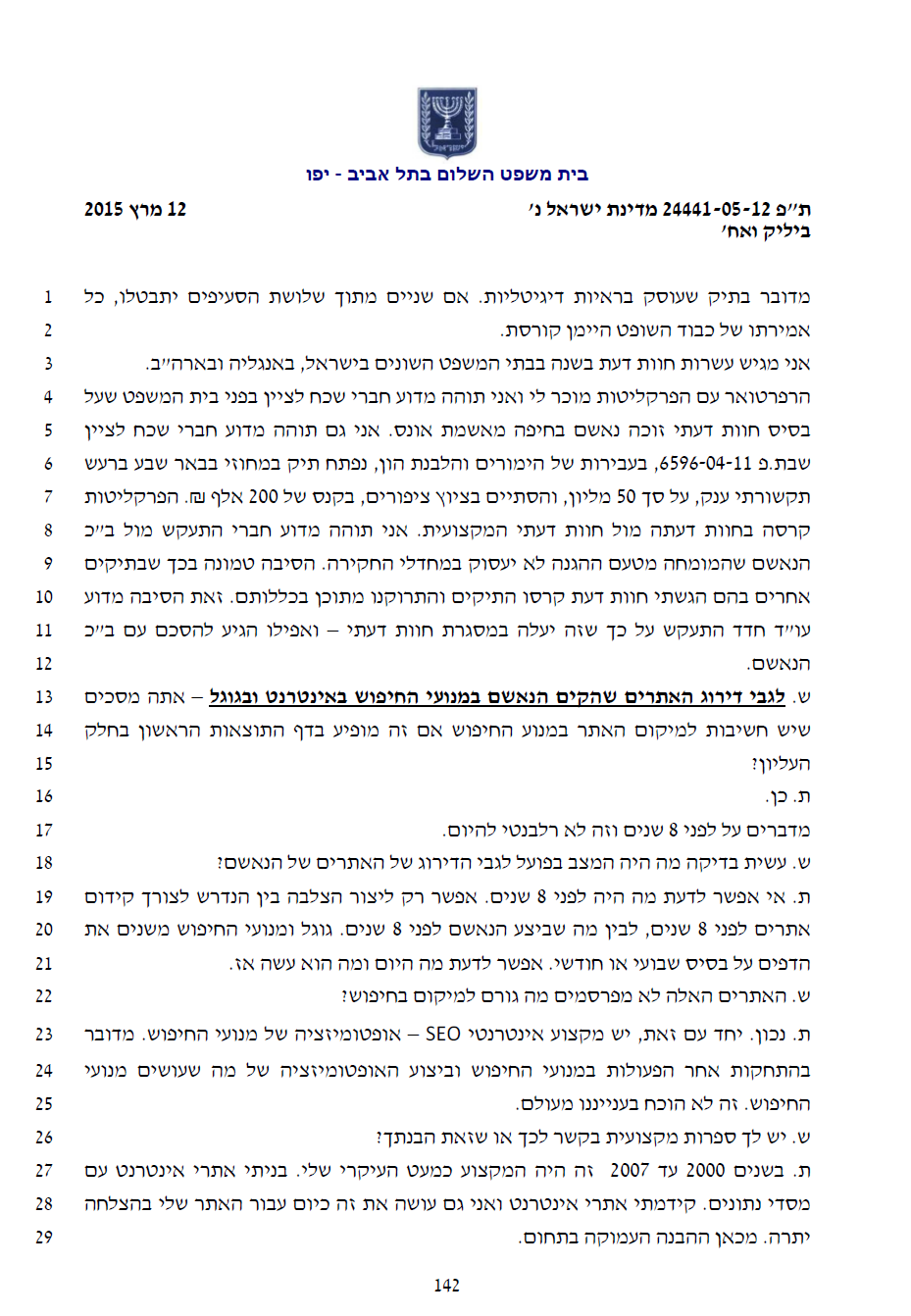 חקירה נגדית הפרקליט יוני חדד מוציא את שני רופא שקרנית לשעבר אהוד רופא עמ 5