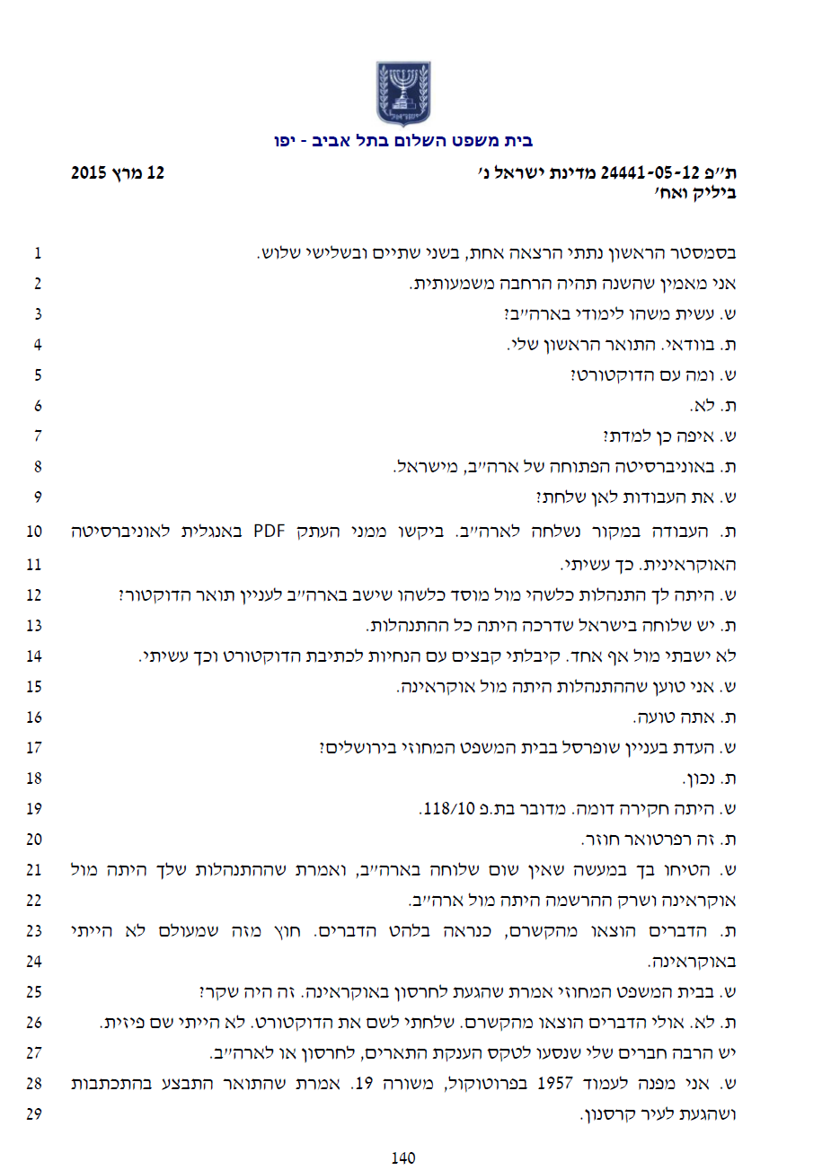 חקירה נגדית של הפרקליט יוני חדד את שני רופא על התארים המזוייפים שלה עמ 3