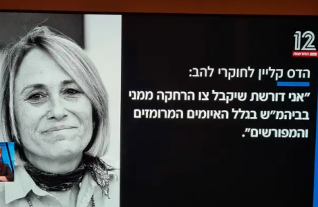 יחסי ציבור שגיא פלג עושה להדס קליין נגד אלי ציפורי