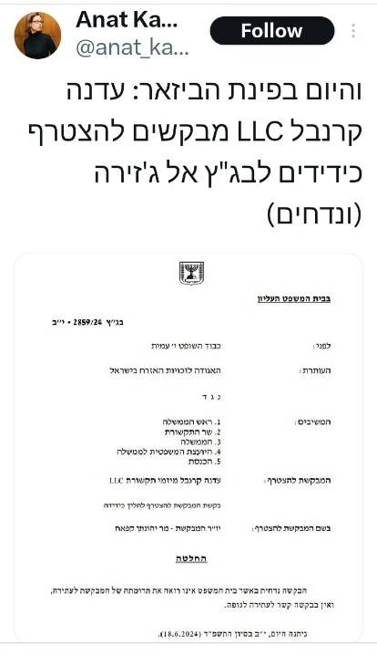 יצחק עמית דוחה הצטרפות עדנה קרנבל לעתירה נגד סגירת אל ג'זירה