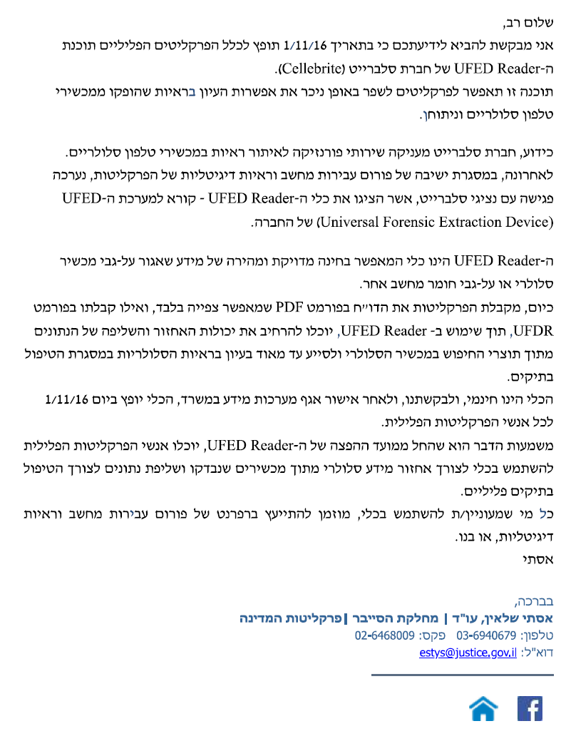מייל אסתי שלאין פרקליטות כל פרקליט יכול לקבל סלברייט בחינם למיצוי ראיות 2