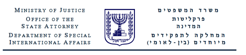 משרד המשפטים המחלקה לתפקידים מיוחדים (משפט בינלאומי)