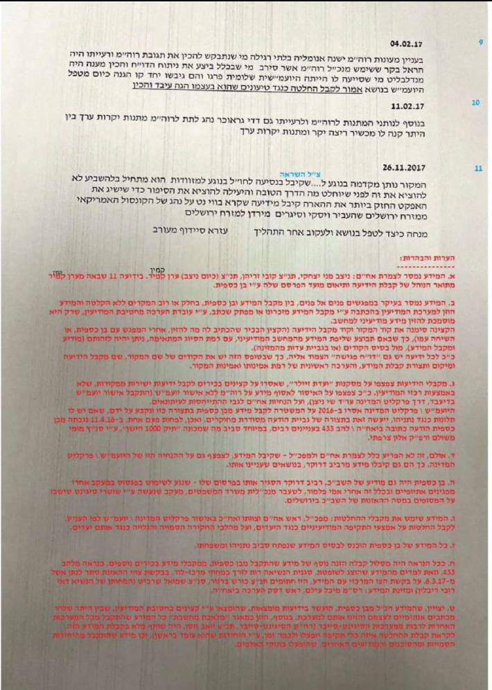 עמ 2 תמצית כזבים שבן כספית מסר למשטרה להפליל את ביבי