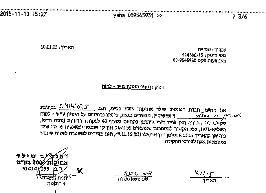 פקס של דרור שכנאי מחברת דיפנסיב שילד למשטרת יאחה ויתור על חיסיון עוד-לקוח