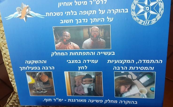 תעודת הוקרה שקיבלה השוטרת העבריינית מיטל אוחיון שמחטטת במאגרים ללא רשות