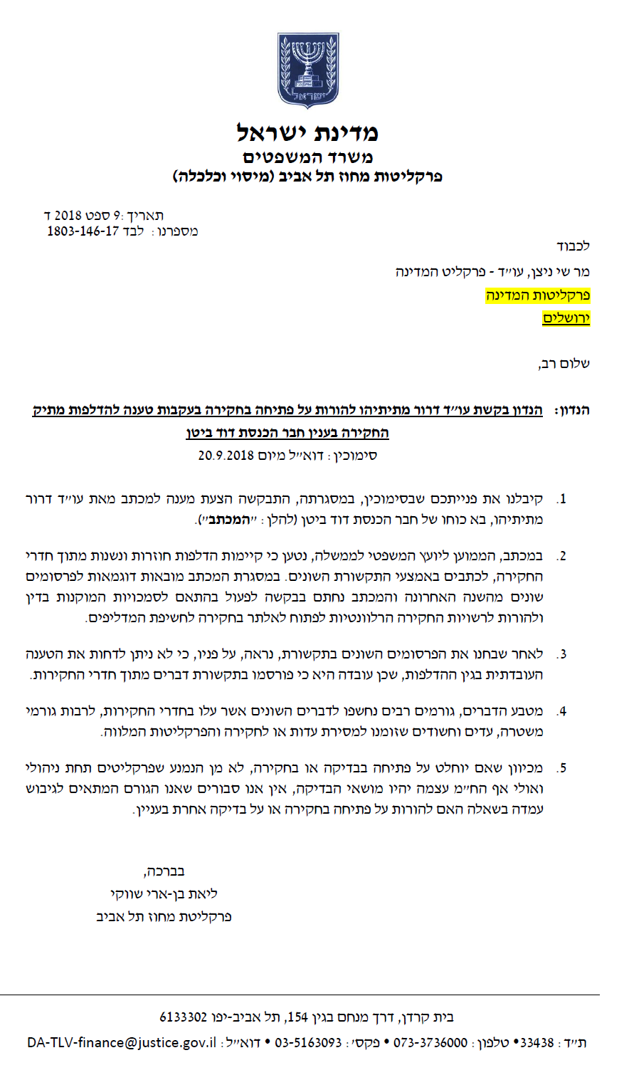 תשובת ליאת בן ארי לשי ניצן על חקירתה בפוליגרף על הדלפות בענין דוד ביטן 9-9-2018