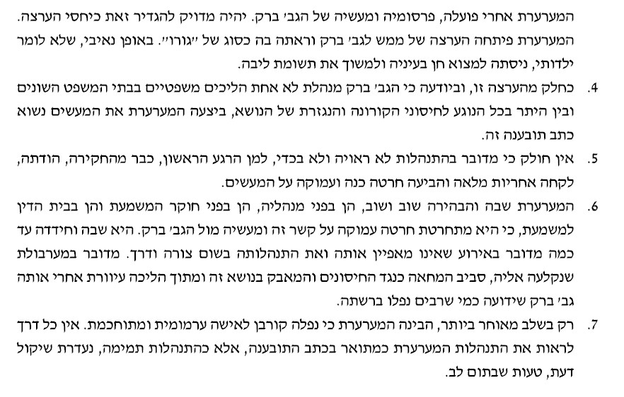 טענות הסגידה וההערצה של הקלדנית רונית מנחם המדליפה על יוספה ברק
