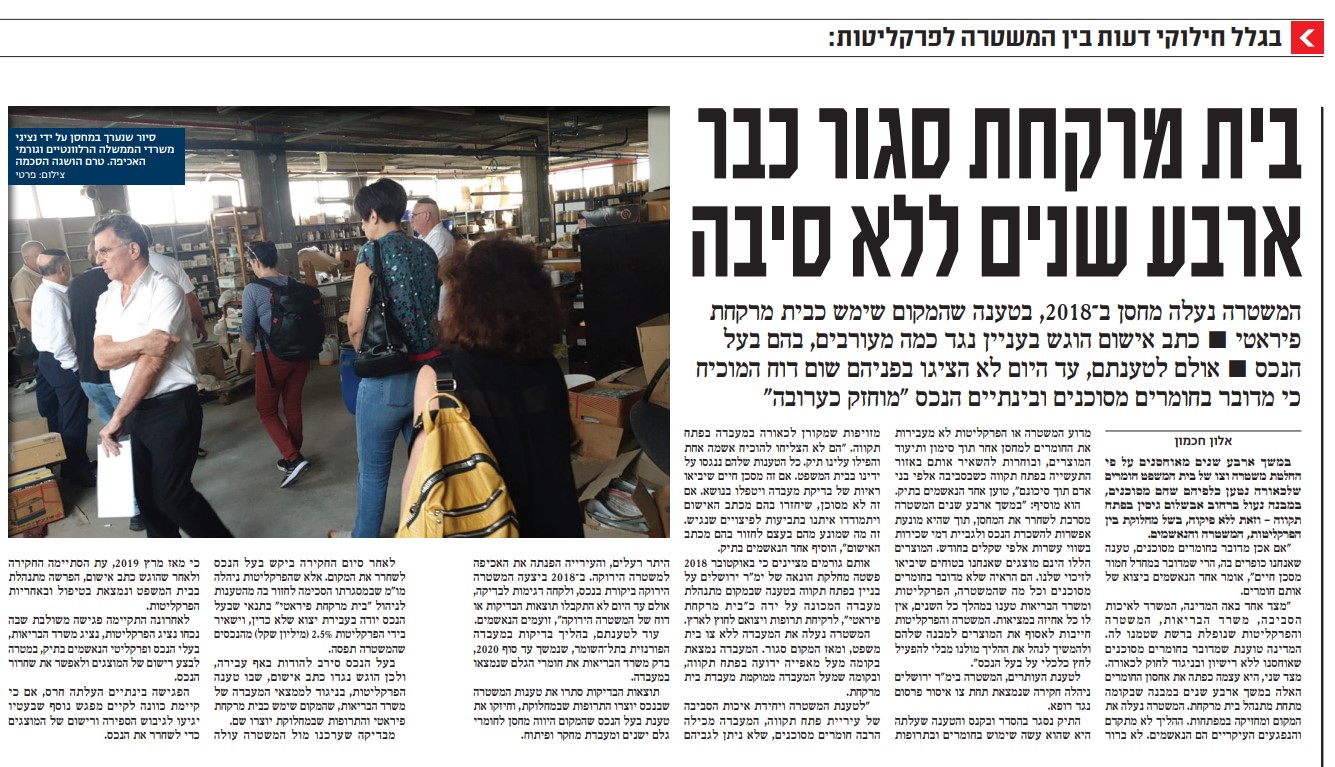 בית מרקחת בפתח תקוה סגור 4 שנים בלי סיבה בטענה שיש בו חומרים רעילים