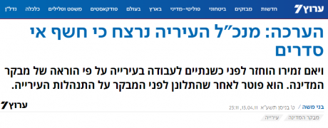 ואים זמירו נרצח כי חשף גניבות בעירית קלנסואה בנצי סאו הסיר לו את האבטחה