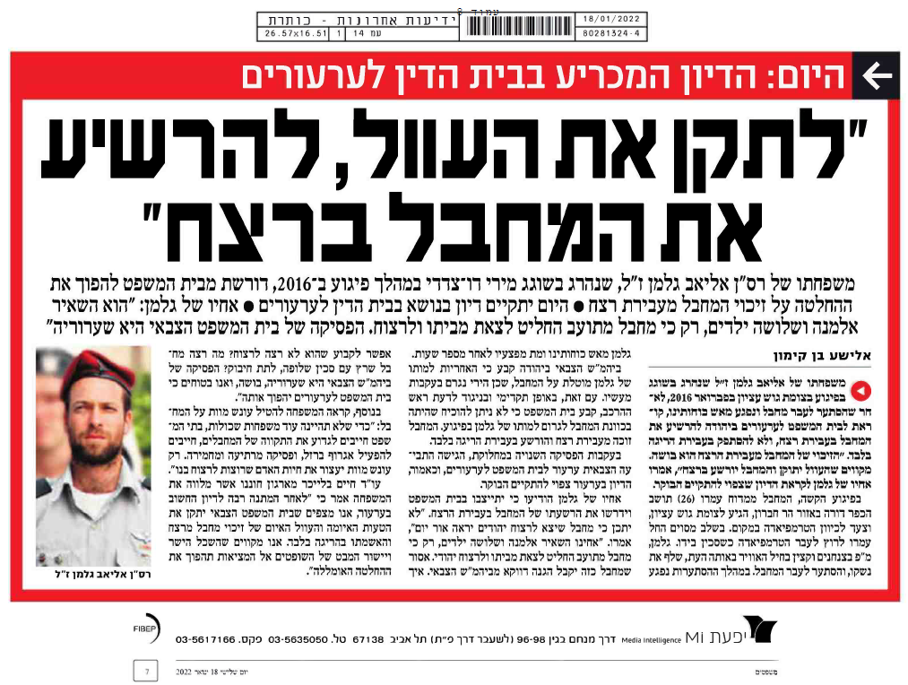 כתבה על ההרשעה ברצח של המחבל ממדוח עמרו 7 שנים אחרי הרצח בבית דין צבאי