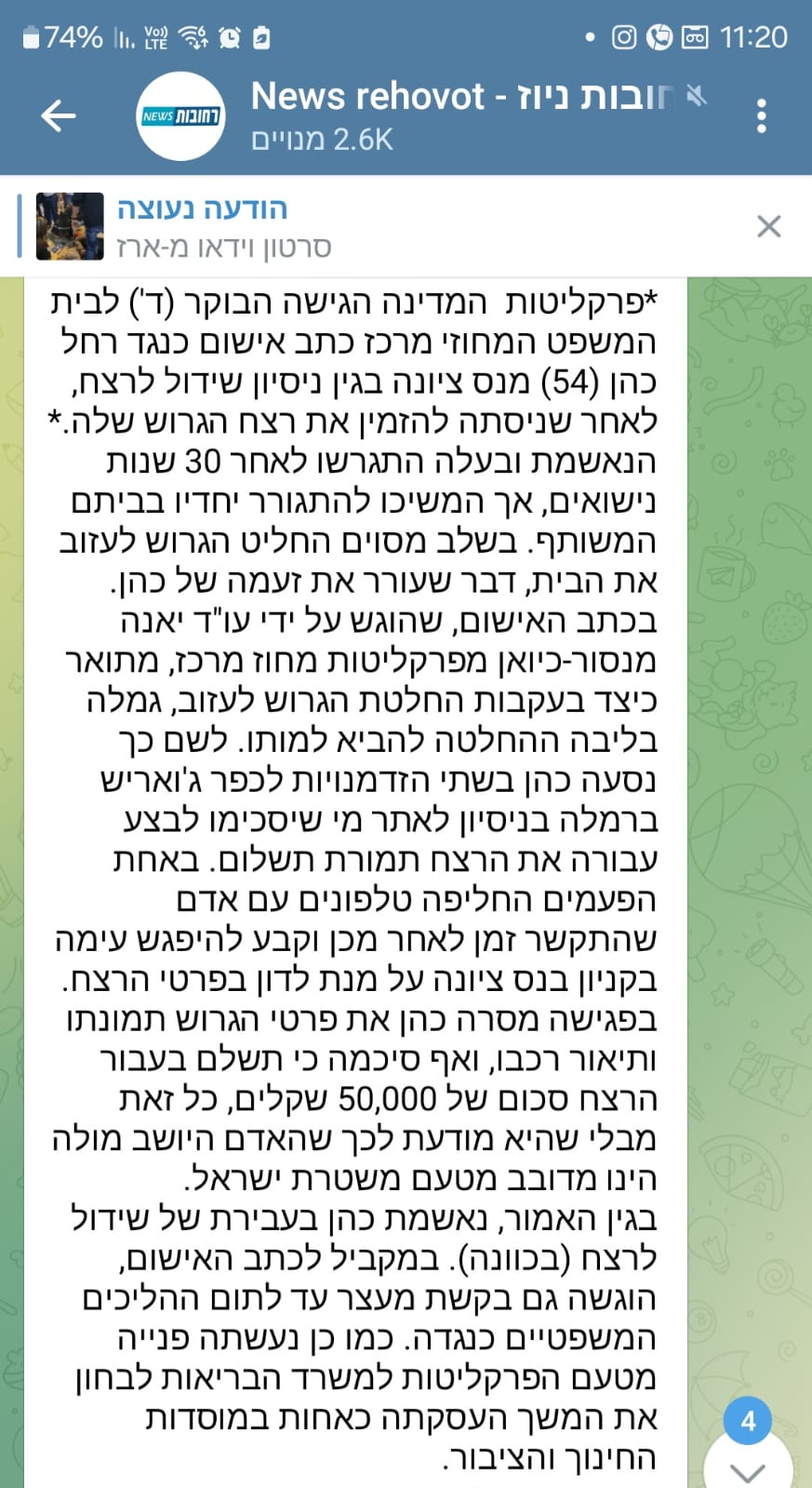 רחל כהן אחות בבית ספר הזמינה רוצח להשכיר ב 50000 שח לרצוח את בעלה בנס ציונה