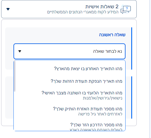 שאלות בלתי אפשריות שהכינה שירה לב עמי להזדהות ממשלתית 1