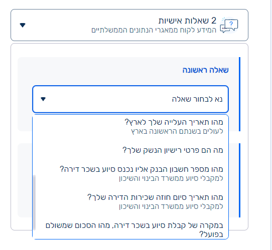 שאלות בלתי אפשריות שהכינה שירה לב עמי להזדהות ממשלתית 2