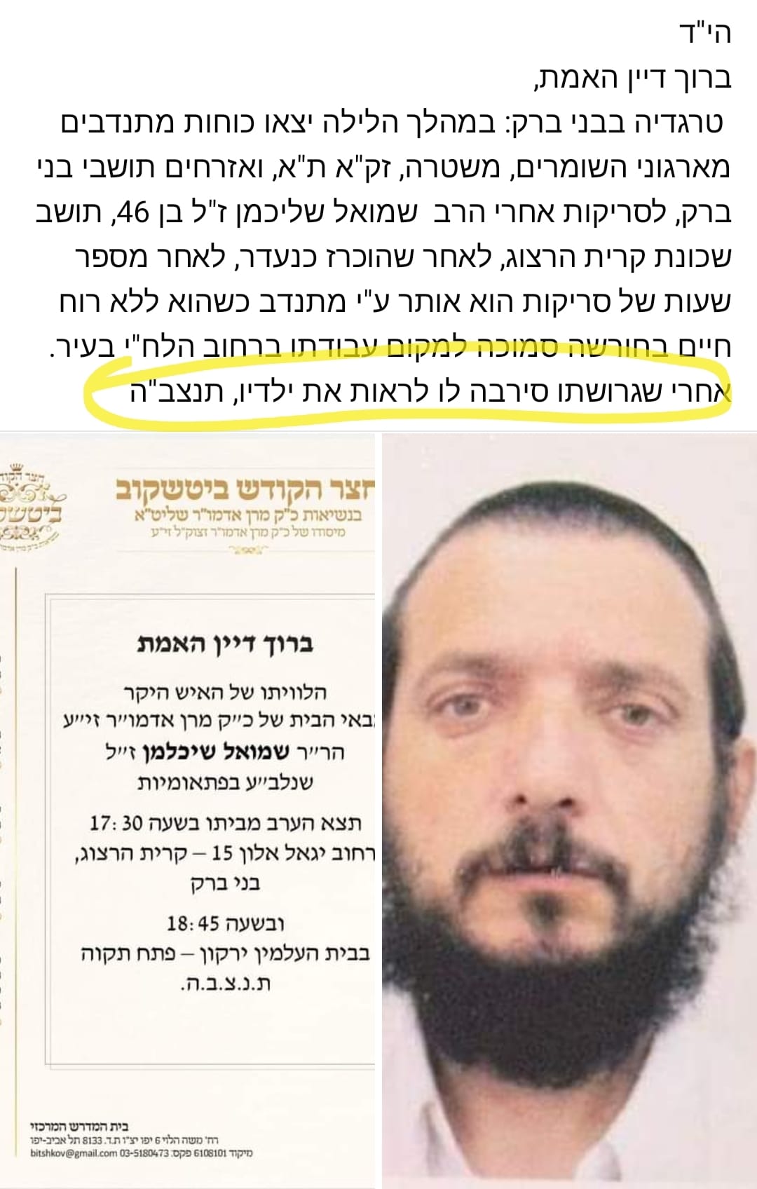 שמואל שיכלמן התאבד גרושתו לא נתנה לו לראות את ילדיו
