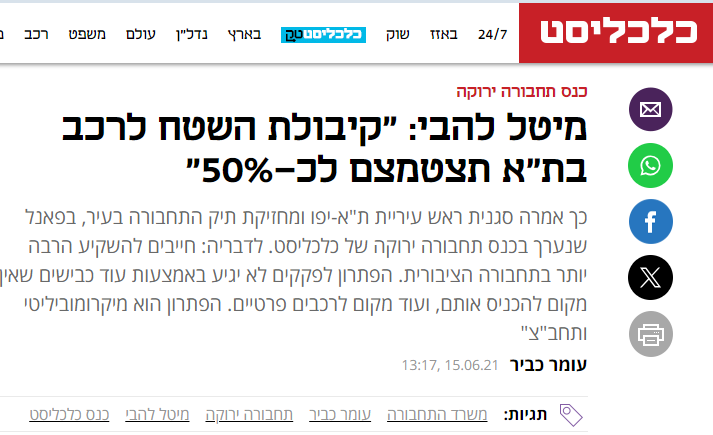 מיטל להבי הפוסטמה הפמינאצית מצמצמת לתושבי העיר את החניות
