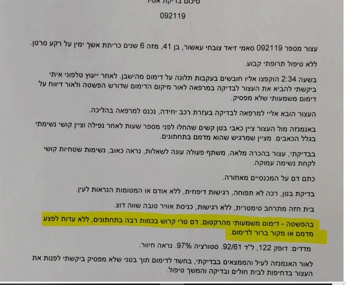 סיכום בדיקת עציר נוחבה סאמי זיאד סובחי עאשור עם סרטן אשכים 6 שנים