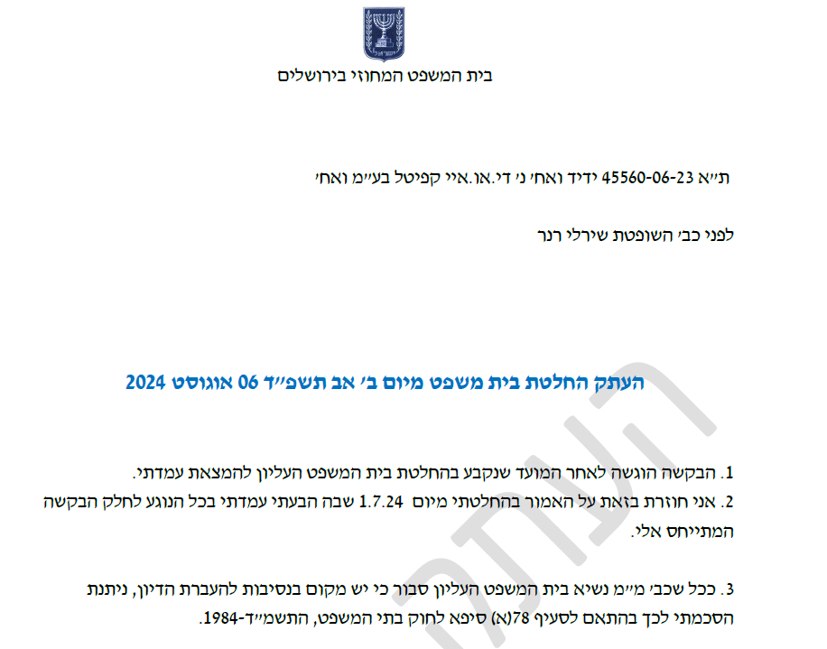 שירלי רנר נותנת הסכמה להעביר התיק לעיר אחרת ופוגלמן השאיר התיק אצלה