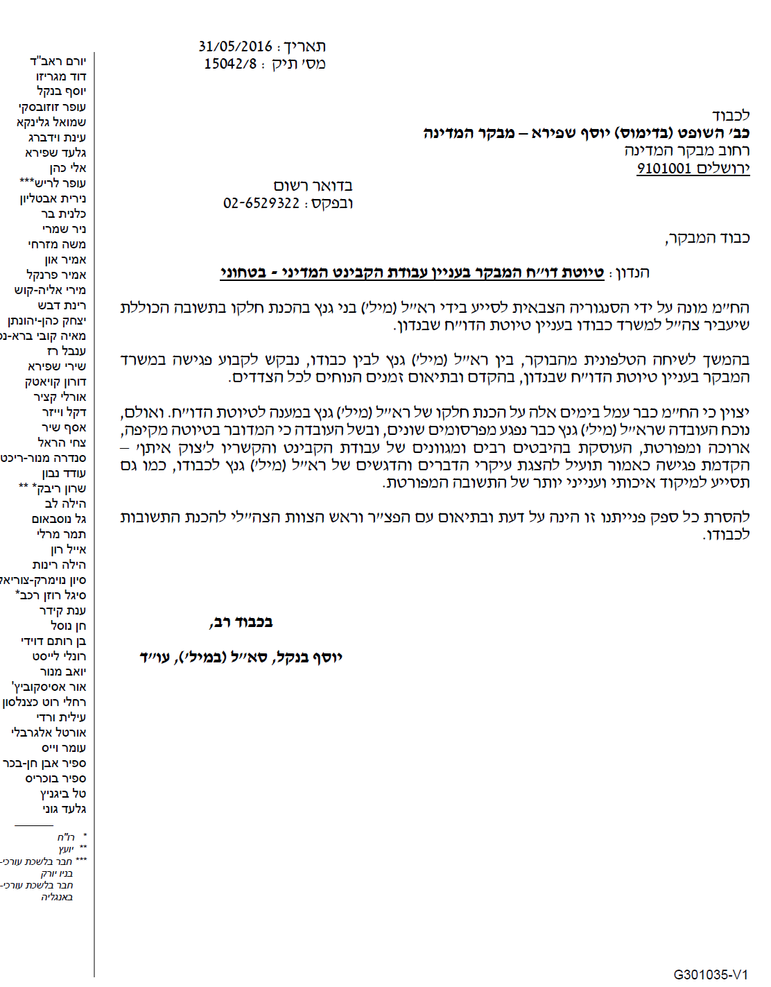מכתב יוסי בנקל בשם בני גנץ במינוי של הסנגוריה הצבאית למבקר המדינה 2016