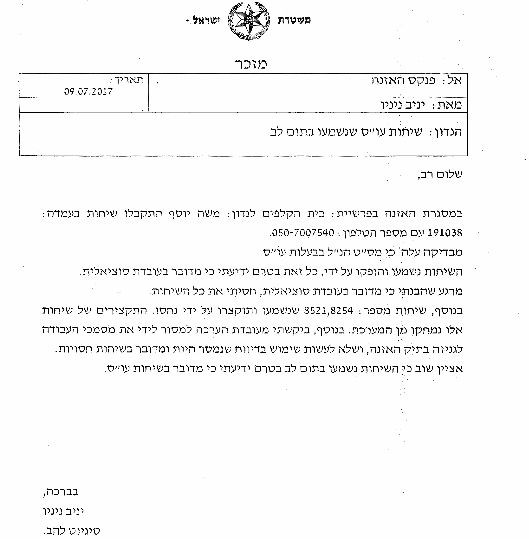 יניב ניניו שמיעת שיחות חסויות בהאזנת סתר בתום לב לחגית ביטן