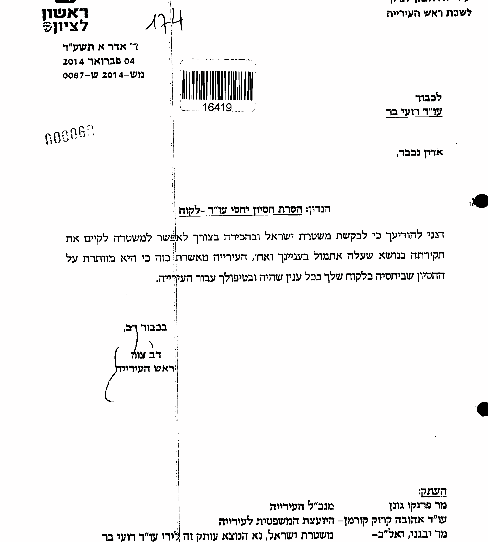 ראש עירית ראשלצ דב צור אולץ להסיר חיסיון עורך דין לקוח עם רועי בר