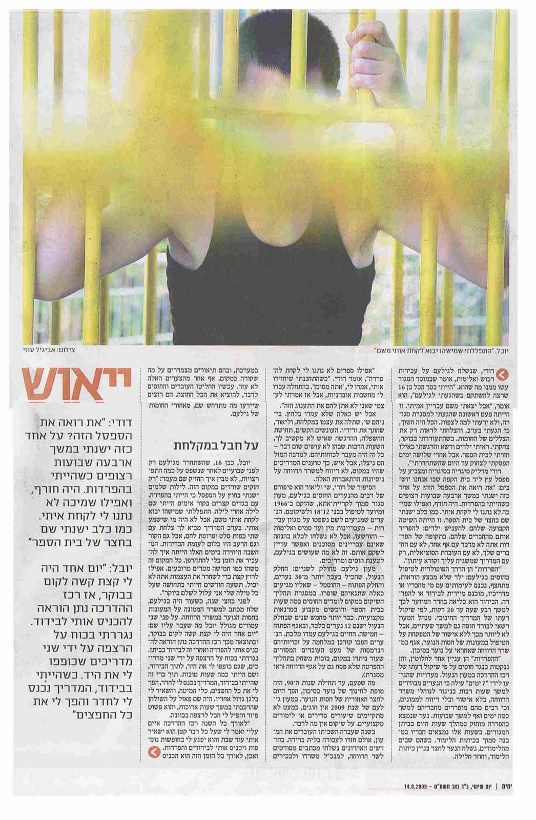 1 מעון נעול גיל עם כתבה של מירב בטיטו