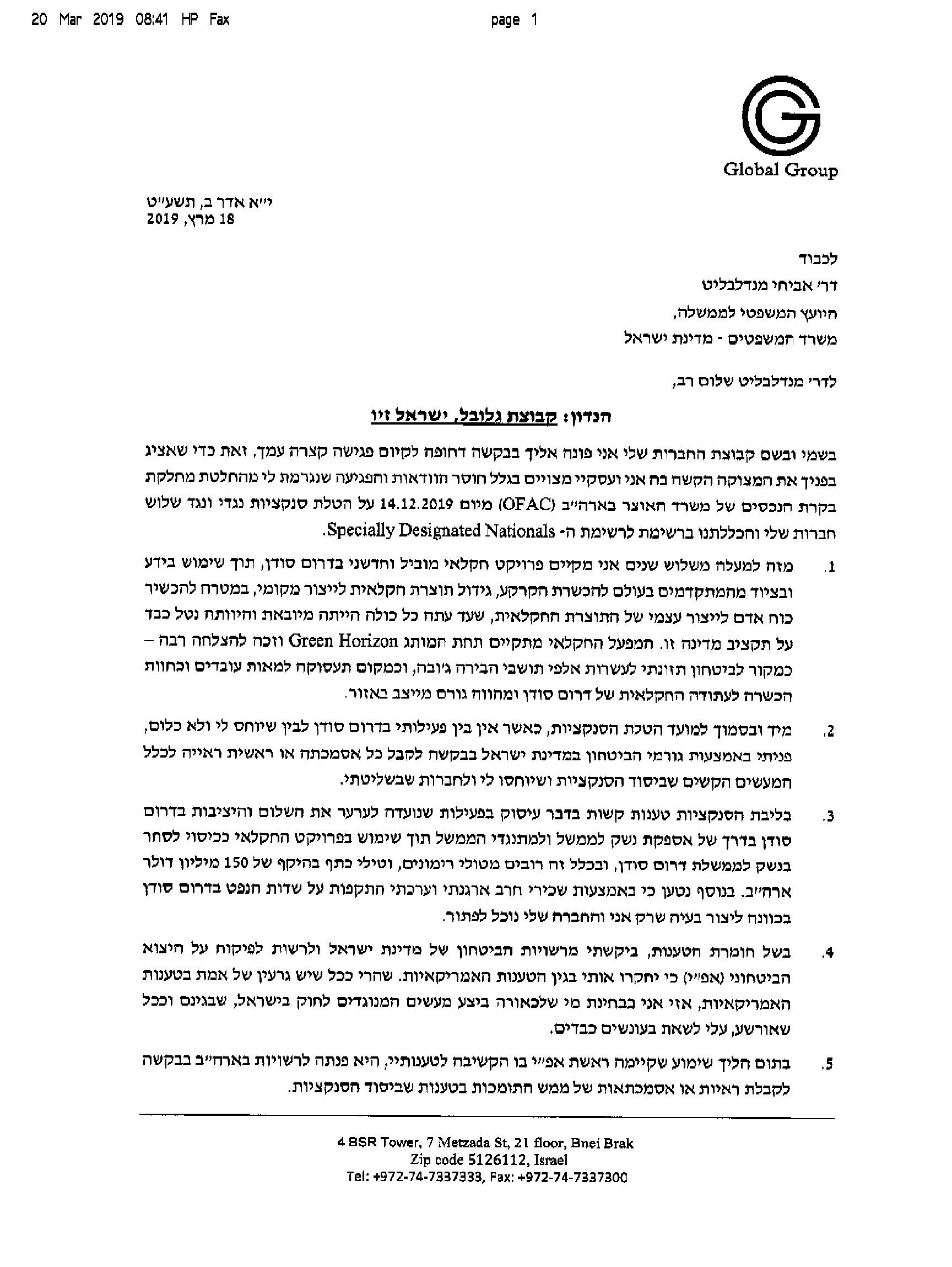 תלונת ישראל זיו לאביחי מנדלבליט על סנקציות שחטף מפעילות נשק בסודן