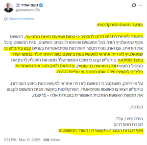 הודעת הפרקליטות לסיום משפט המרגל אסף שמואלביץ על אי שפיות