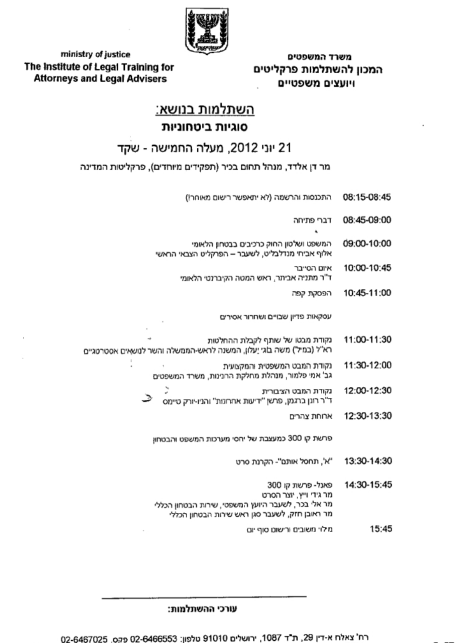 השתלמות לפרקליטים קו 300 עם רונן ברגמן ואמי פלמור 2