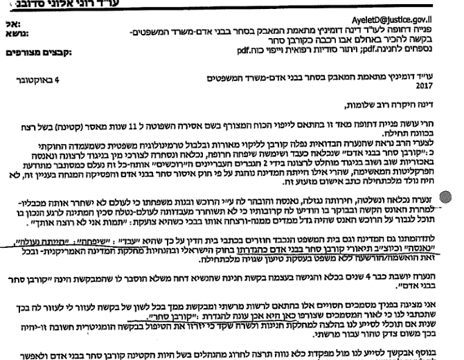 פנייתה של הרוצחת אחלם אבא רחבה לדינה דומיניץ