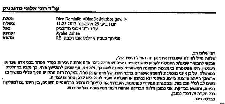 תגובה של דינה דומיניץ לעזור לרוצחת אחלם אבו רכבה לקבל חנינה